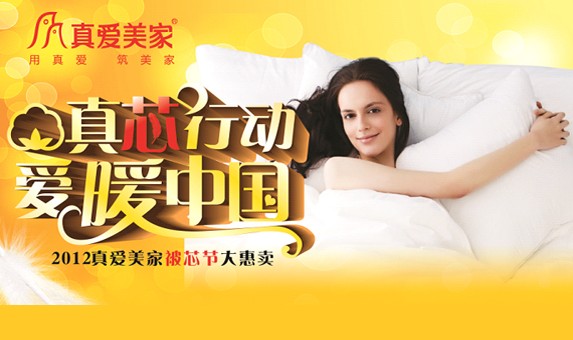 真爱美家是一个多元化的概念，可以从不同的角度来解读。