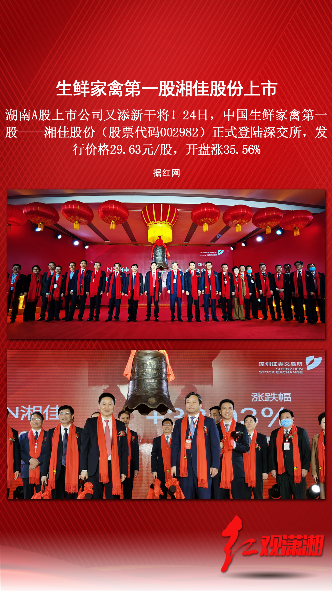 湘佳股份全称为湘佳股份股份有限公司，成立于湖南省。该公司是一家集养殖、屠宰加工、销售于一体的全产业链企业，主要经营禽类养殖和销售业务。湘佳股份拥有现代化的养殖基地和先进的屠宰加工设备，致力于为客户提供优质的禽肉产品和服务。此外，湘佳股份也在不断探索新的业务模式和技术创新，以提高产品质量和生产效率，推动企业的可持续发展。