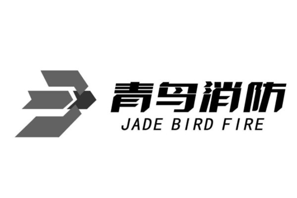 青鸟消防是一家在消防安全领域拥有重要影响力的公司。其主要业务涵盖了多个方面，包括但不限于火灾自动探测器的研发和生产等。此外，青鸟消防还致力于提供全面的消防解决方案和服务，以满足不同客户的需求。