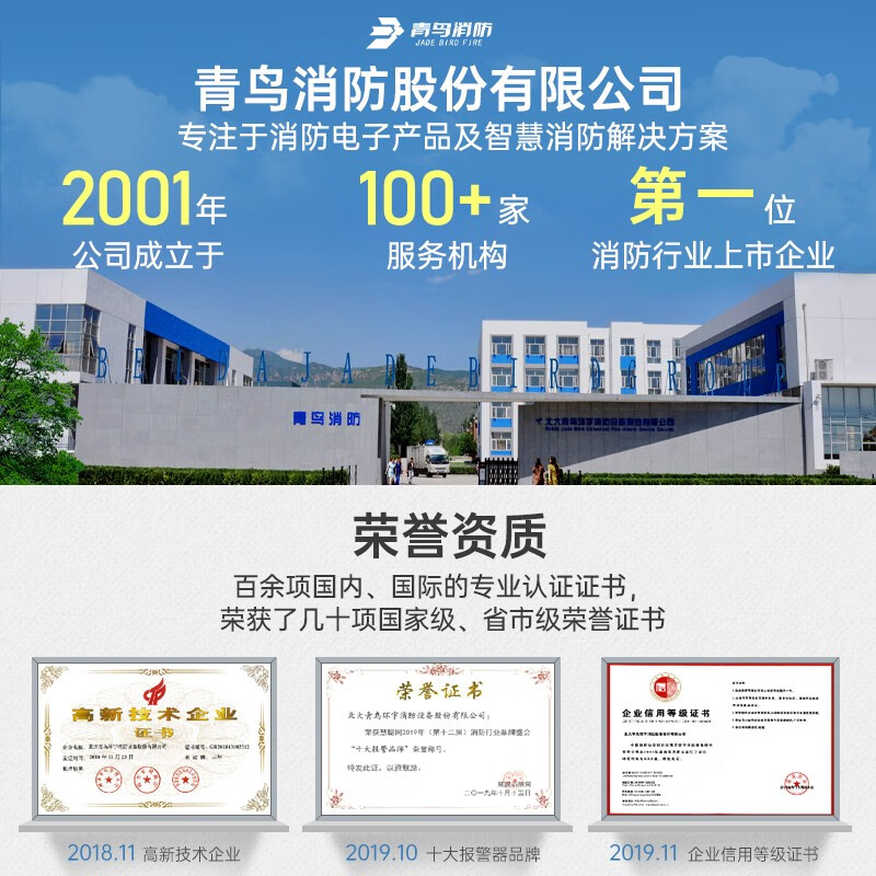 青鸟消防是一家在消防安全领域拥有重要影响力的公司。其主要业务涵盖了多个方面，包括但不限于火灾自动探测器的研发和生产等。此外，青鸟消防还致力于提供全面的消防解决方案和服务，以满足不同客户的需求。