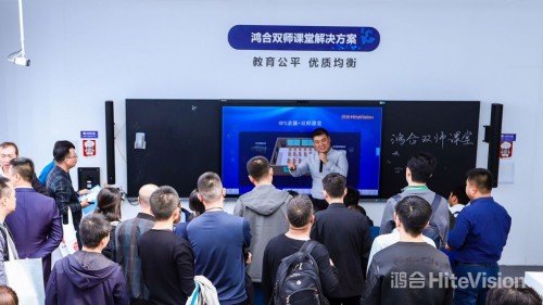 鸿合科技，智能交互及信息化教育解决方案的全线服务提供者