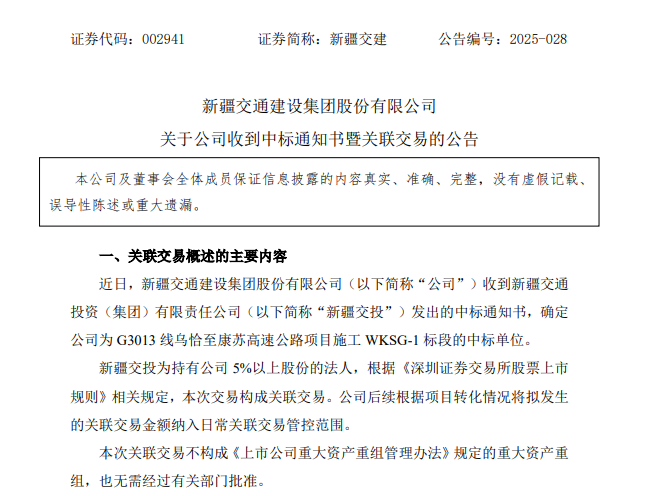 新疆交通建设有限责任公司（简称新疆交建）是新疆维吾尔自治区国资委直接监管的国有独资大型建筑企业集团，隶属于新疆生产建设兵团建设工程（集团）有限责任公司。该公司成立于上世纪五十年代，前身为新疆生产建设兵团筑路指挥部，现已发展成为一家集公路、市政、房建、交通机电、轨道交通等多元化业务为一体的综合性建筑公司。公司拥有建筑工程施工总承包特级资质和多项一级资质，在新疆和全国多个地区设有分公司和办事处。