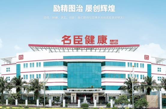 名臣健康，专注健康产业，高品质产品与服务引领市场