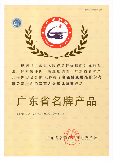 名臣健康是一家专注于健康产业的知名企业，致力于为消费者提供高品质的健康产品和服务。该企业拥有先进的生产设备和技术，以及一支专业的研发团队，不断推出符合市场需求的新产品，满足不同消费者的需求。