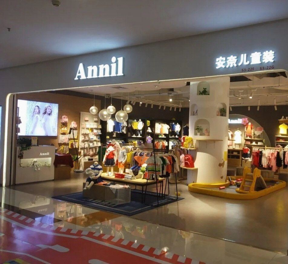 安奈儿童装品牌，时尚设计与舒适材质的结合，专注高品质童装产品