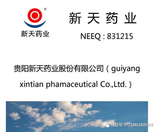 新天药业，中药研发、生产与销售的领先企业