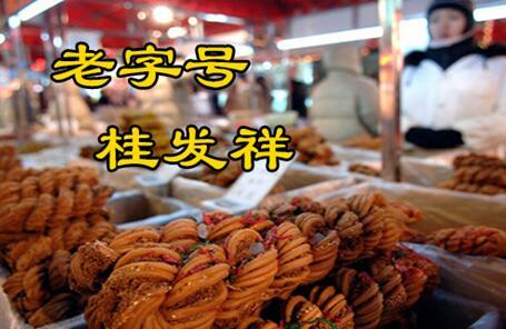 关于桂发祥的信息如下