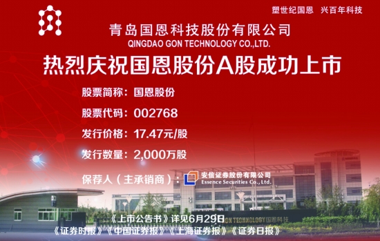 国恩股份是一家在功能性薄膜和高端复合材料领域具有较强影响力的企业。以下是关于国恩股份的一些详细信息