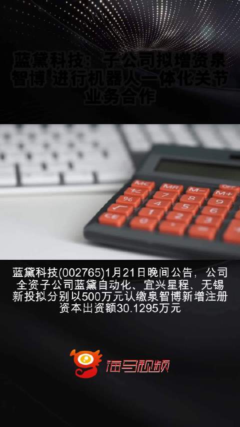 蓝黛科技是一家专注于电子科技领域的公司，致力于提供先进的电子设备和解决方案。以下是关于蓝黛科技的一些详细信息