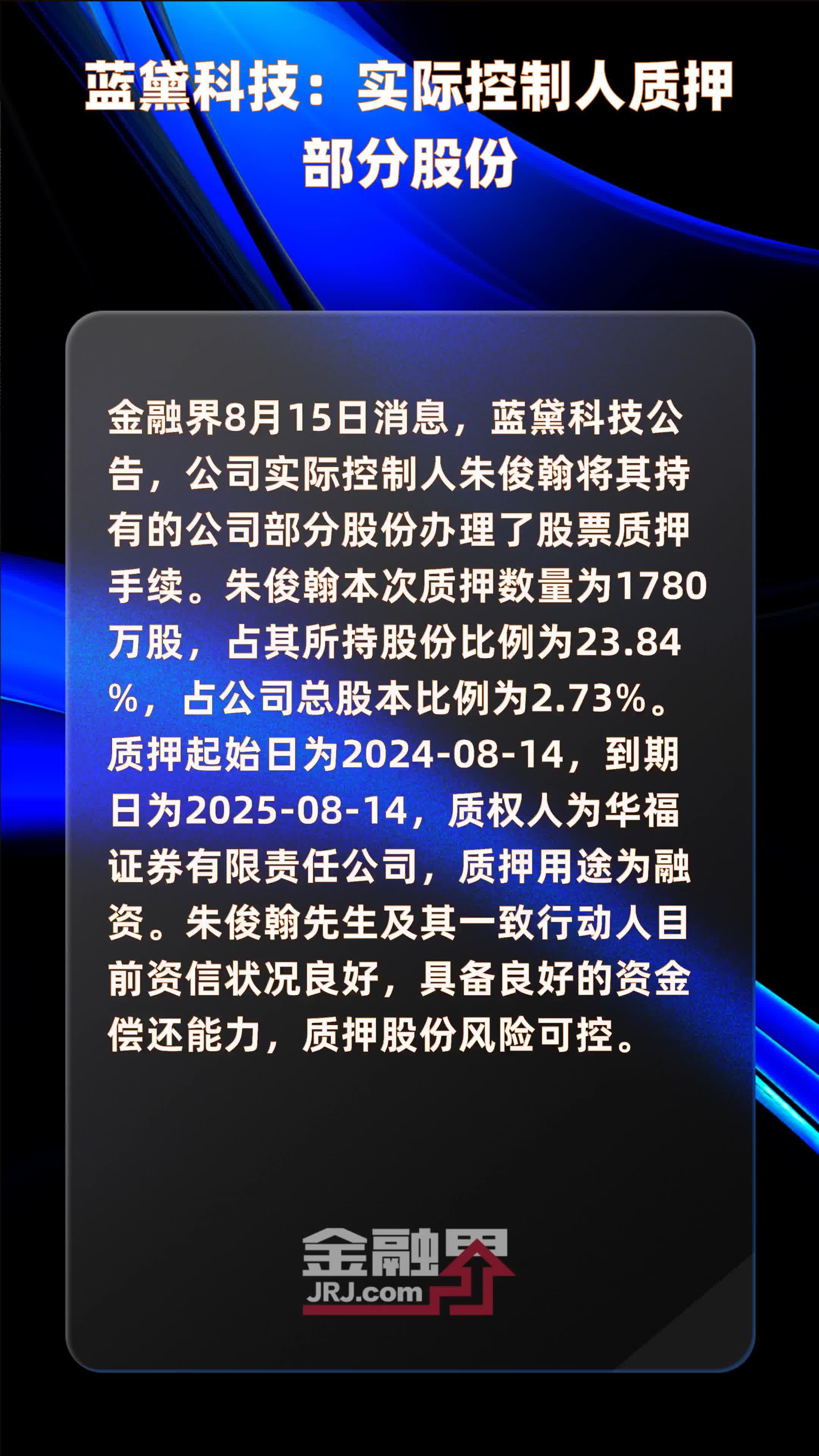 蓝黛科技是一家专注于电子科技领域的公司，致力于提供先进的电子设备和解决方案。以下是关于蓝黛科技的一些详细信息
