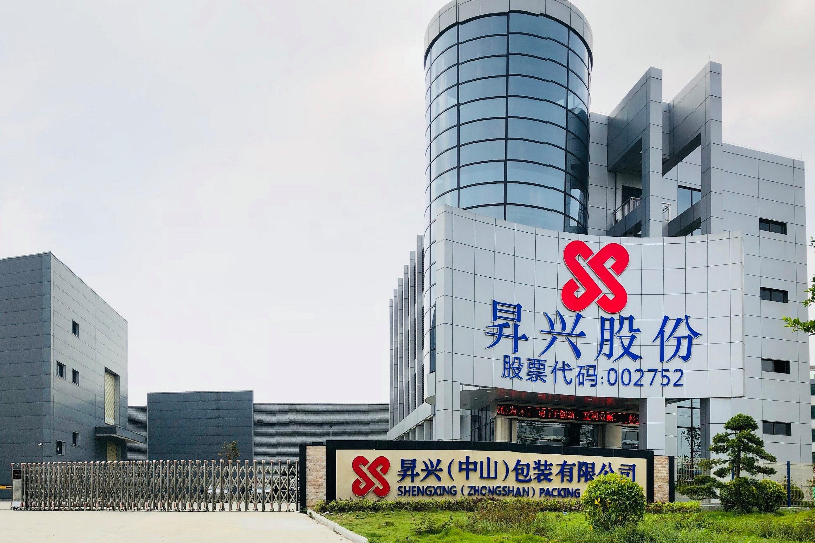 昇兴股份有限公司是一家主要从事包装印刷业务的公司，产品涵盖各类包装制品。以下是关于昇兴股份的一些详细信息