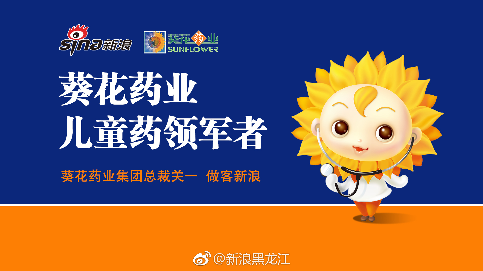 葵花药业，药品研发、生产与销售的领先制药企业