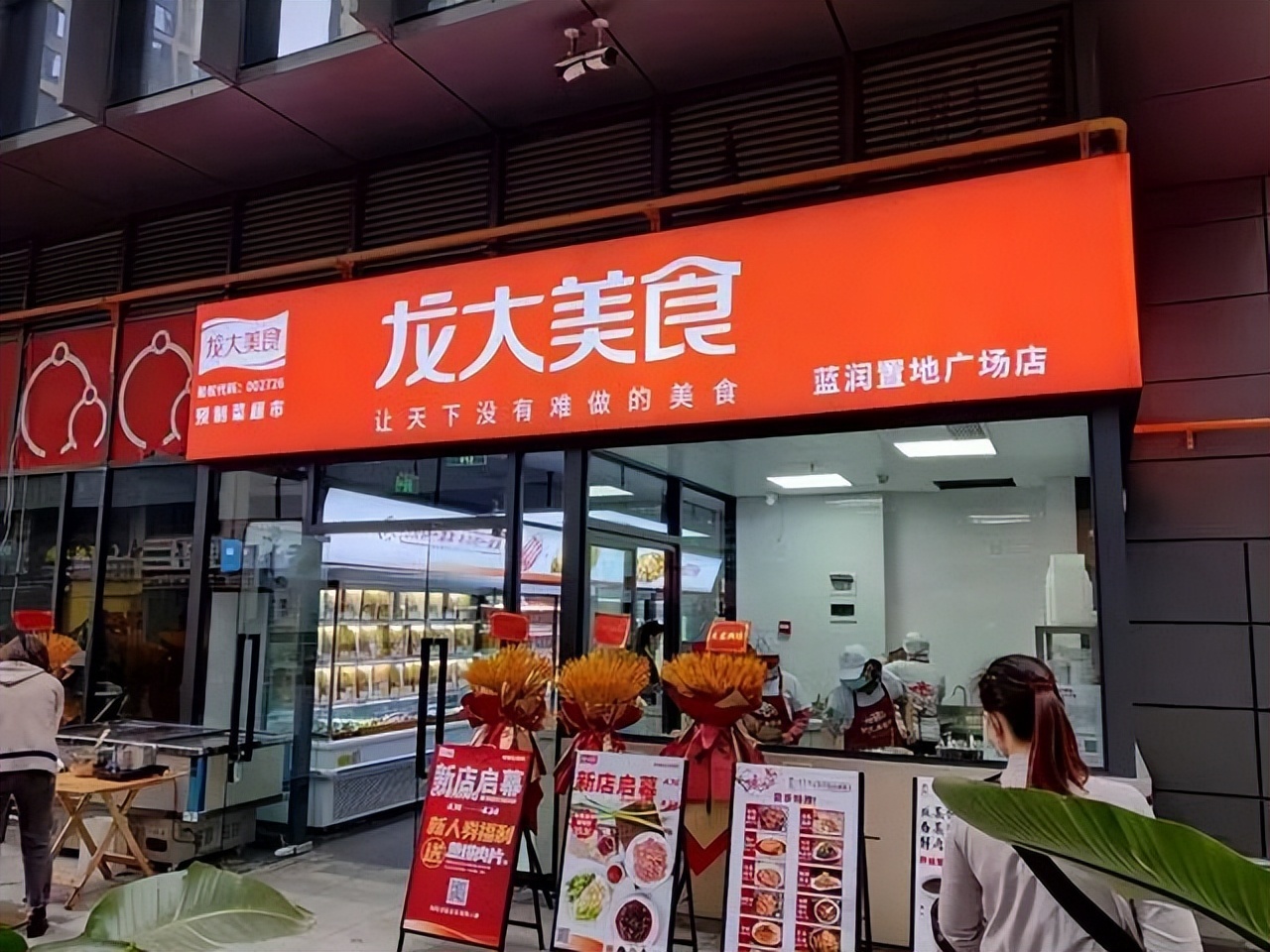 龙大美食，预制菜为核心，多渠道融合，打造健康美味食品领军品牌