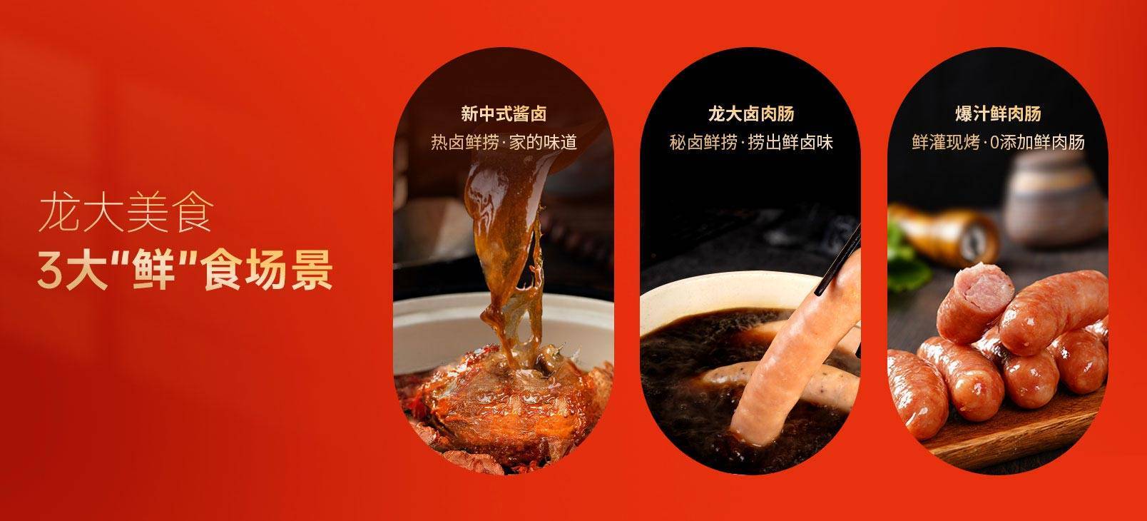 龙大美食是一家主营食品的企业，其主营产品包括预制菜品、低温肉制品等。该公司以预制菜为核心，通过深耕渠道优势，实现多品类、多渠道的深度融合。此外，龙大美食拥有强大的研发能力和先进的生产技术，致力于为消费者提供健康美味的食品。该公司还注重品牌建设和营销推广，通过线上线下多渠道宣传，提高品牌知名度和美誉度。