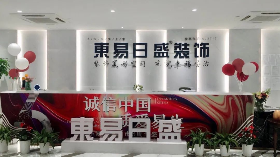 东易日盛高品质家装服务，设计、施工、软装一体化解决方案