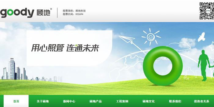 顾地科技，高分子材料的研发制造与销售领先者，产品广泛应用于多个领域