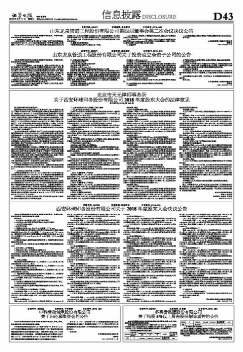 龙泉股份是一家在管道输送领域提供系统解决方案的专业供应商，致力于油气输送用管道及其配套产品的研发、制造和销售。以下是关于龙泉股份的一些详细信息