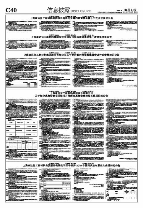 康达新材，高分子新材料领域的佼佼者，研发、生产与销售一体化公司介绍