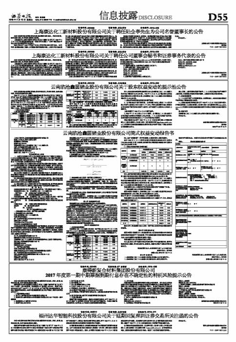 康达新材是一家主要从事高分子新材料及其制品的研发、生产和销售的公司。以下是关于康达新材的详细介绍