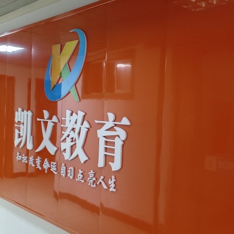 凯文教育，全程多元化教育培训服务领航者
