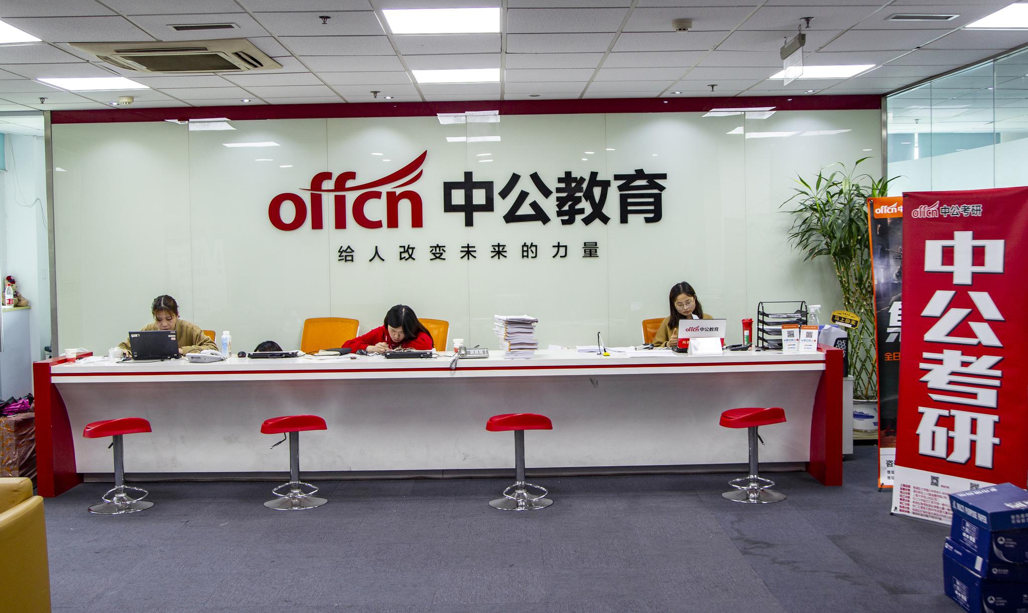 中公教育，多领域综合性教育培训企业，覆盖公务员、事业编及教师招聘考试培训等多个领域