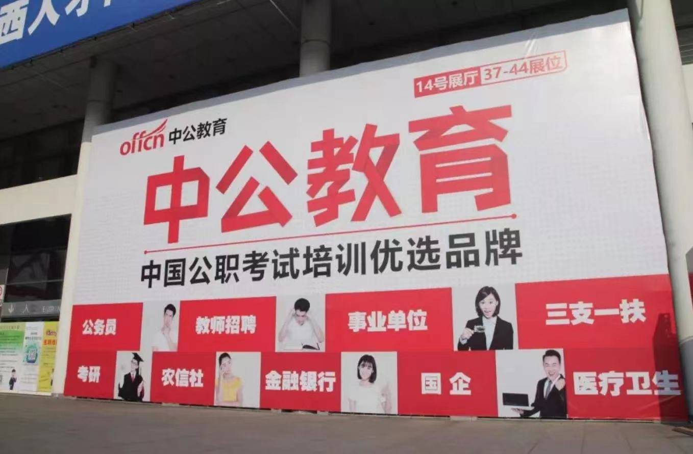 中公教育是一家大型的多领域综合性教育培训企业，主要业务涉及公务员招录考试培训、事业单位招聘考试培训以及教师招聘考试培训等。除了这些，中公教育还涉及金融、法律、医疗等多个领域的职业培训和教育服务。目前，该公司在全国范围内拥有数千家直营分部和学习中心。