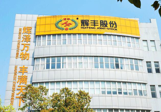 辉丰股份，化学农药制剂领域的佼佼者，股票代码SZ002496，专注研发销售农药产品助力农业健康发展。