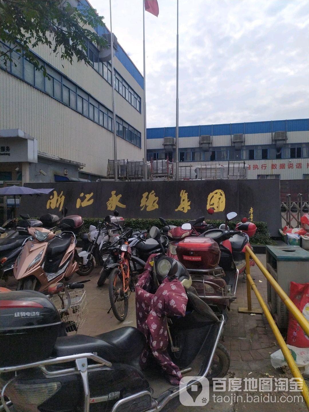 浙江永强集团，户外休闲家具与用品制造的领军企业，全球销售网络覆盖，注重技术创新与品质提升