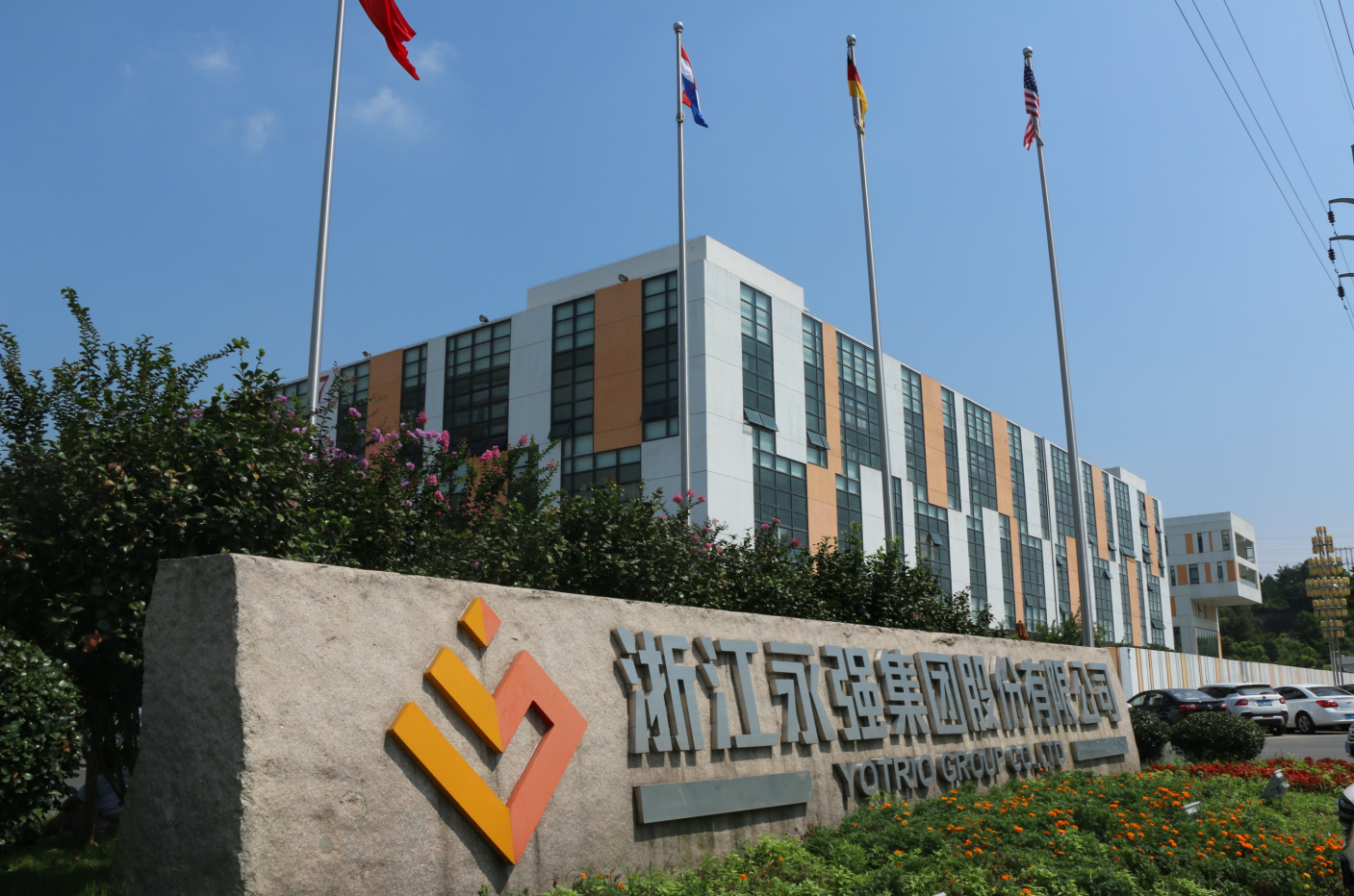 浙江永强集团股份有限公司是一家主要从事户外休闲家具和用品的制造企业，总部位于浙江省永康市经济开发区。该公司拥有先进的生产技术、丰富的产品线和完善的销售服务网络，产品畅销全球各地。其主要产品包括户外家具系列、户外休闲用品系列等。此外，该公司还致力于开发各种户外遮阳产品，如遮阳伞等。该公司注重技术创新和品质提升，致力于为客户提供高质量的产品和服务。
