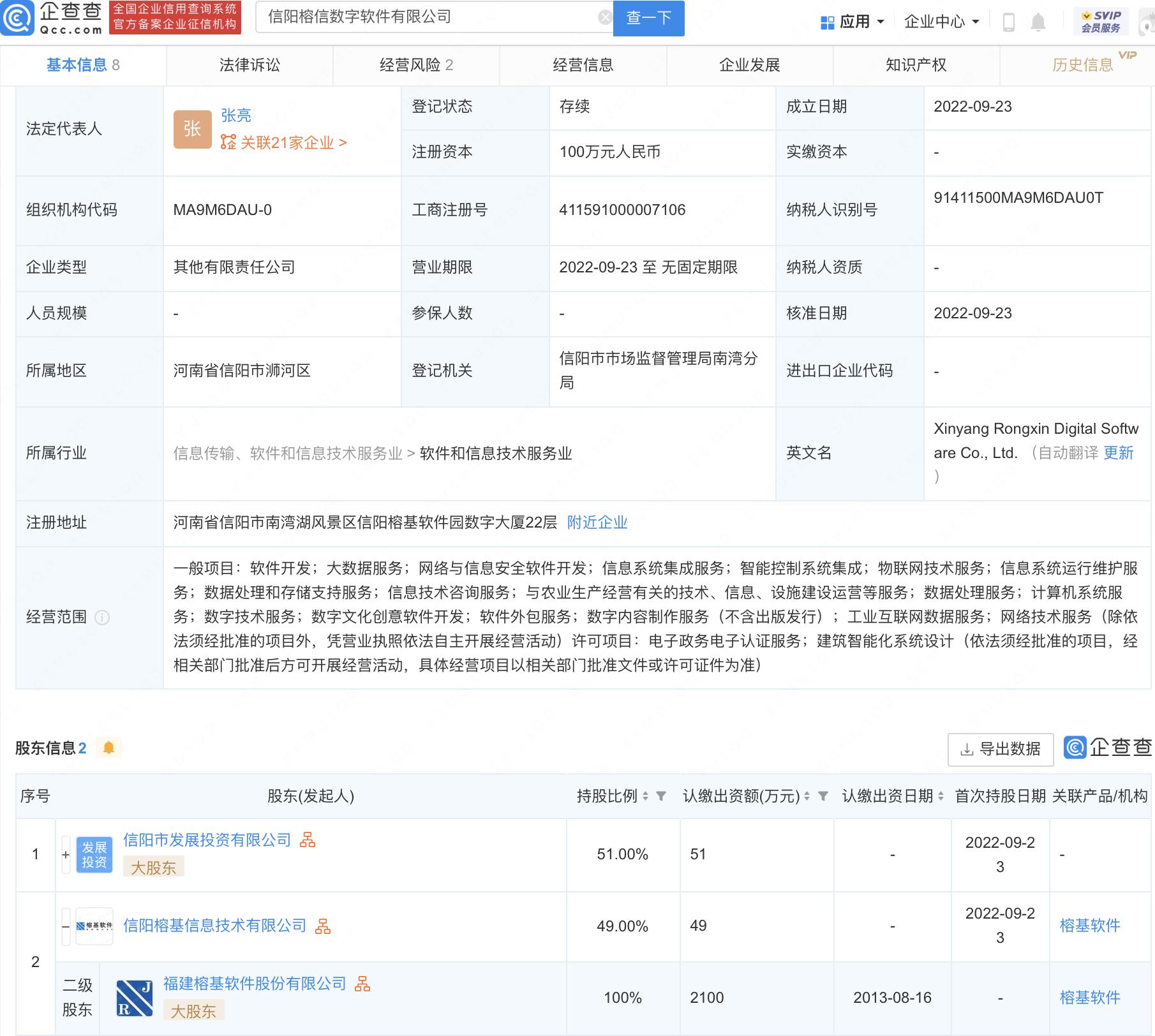榕基软件是一家专业从事行业信息化建设的公司，致力于云计算、大数据、人工智能等新一代信息技术的研究和应用。以下是关于榕基软件的一些详细信息