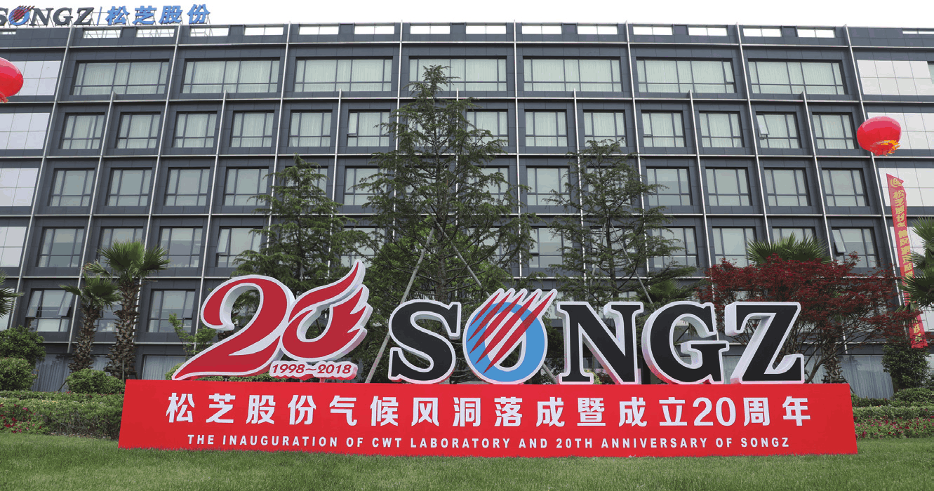松芝股份是一家主营汽车热管理系统产品的公司，成立于上世纪九十年代，经过多年发展，已经成为国内汽车热管理系统的领军企业之一。以下是关于松芝股份的详细介绍