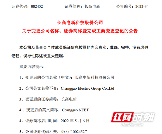 长高电新，电力与新能源领域的专业解决方案提供商，专注高效电力设备与可再生能源开发运营