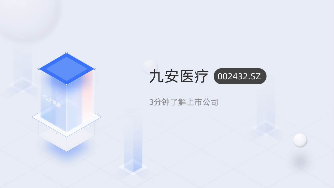 九安医疗，专注健康医疗领域，研发智能电子产品及可穿戴健康监测设备领军者