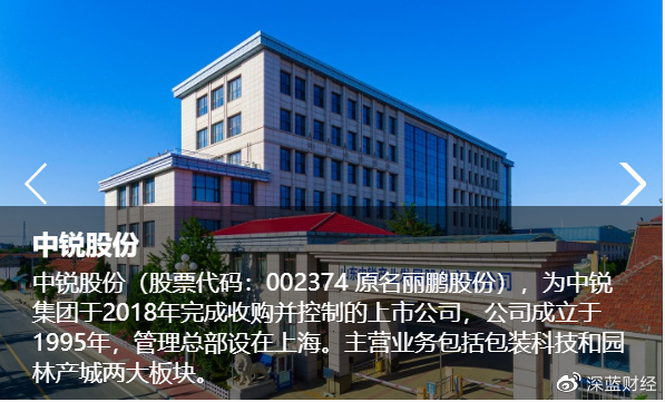 中锐股份是一家在制造业领域具有影响力的综合性企业。其主要从事高端智能化专用装备的研发、制造和销售，同时也在汽车安全零部件领域有所布局。该公司注重技术创新和产品研发，致力于为客户提供高质量的产品和服务。此外，中锐股份还涉足其他领域，如智能装备制造、智能制造服务、汽车零部件等。