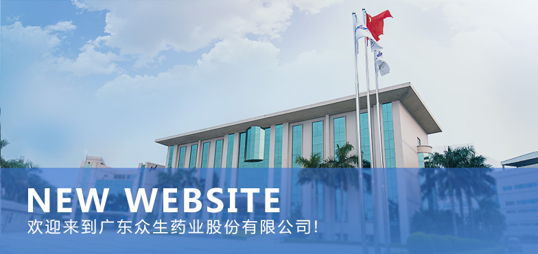 众生药业，全方位药品研发、生产与销售的医疗健康企业