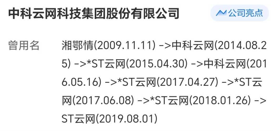 中科云网是一家在云服务领域具有较强影响力的公司。其主要业务包括云计算服务、互联网数据中心及综合网络解决方案等。自成立以来，该公司一直致力于为全球客户提供高效稳定的云计算服务，并具备丰富的数据中心运营经验。此外，中科云网也在积极探索新的技术趋势，如人工智能等前沿技术，并不断提升自身的技术实力和服务质量。