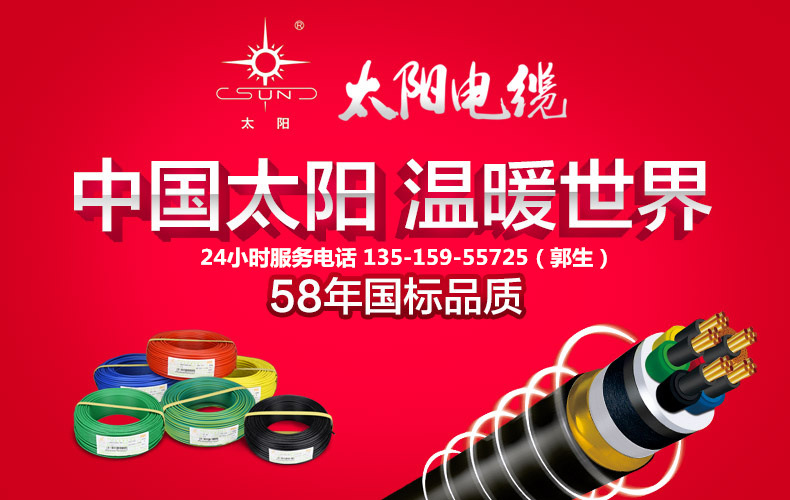 太阳电缆是一家专业生产电线电缆的企业，总部位于福建省福州市。该公司拥有先进的生产设备和检测设备，致力于研发和生产高品质的电线电缆产品。太阳电缆的产品涵盖了电力电缆、通信电缆、控制电缆、架空导线等多个领域，广泛应用于电力、交通、能源、通信等基础设施建设领域。