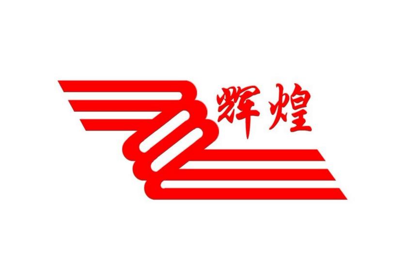辉煌科技是一家专注于提供智慧安防、智慧社区、智慧园区等智能化解决方案的企业。以下是关于辉煌科技的详细介绍