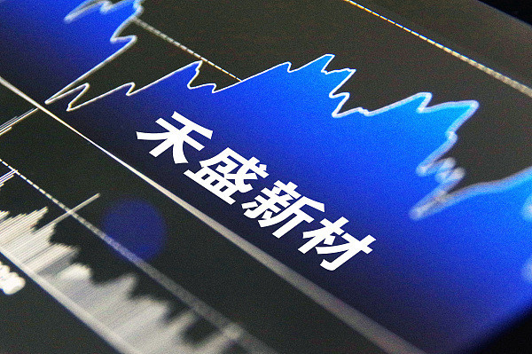 禾盛新材是一家中国公司，全称为安徽禾盛新材料股份有限公司，该公司主要从事高分子材料的制造和销售。其主要产品包括高分子扩散膜、高分子光学膜等，这些材料被广泛应用于电子信息显示领域。此外，禾盛新材还致力于研发高分子材料新技术和新产品，并已经取得了一些重要的研发成果。