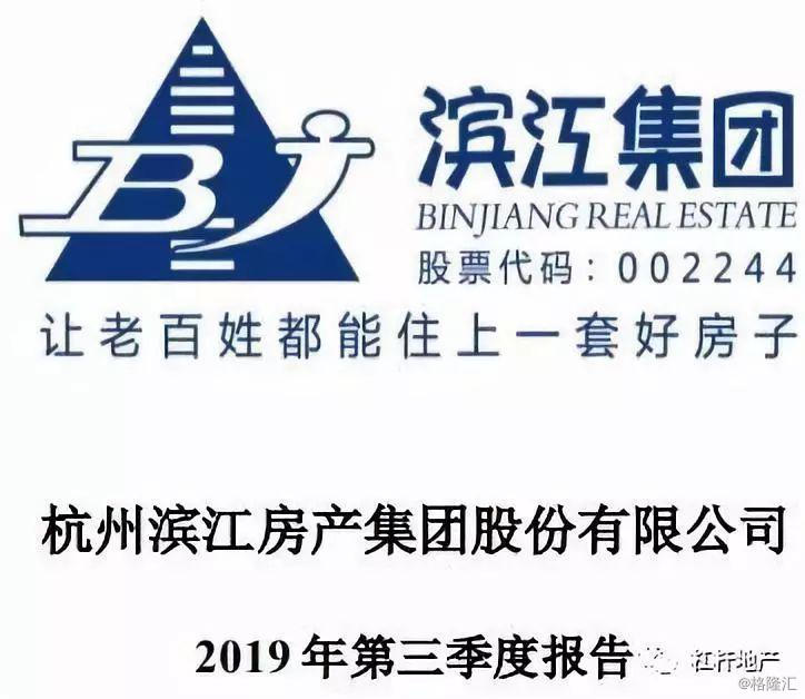 滨江集团全称为杭州滨江房产集团股份有限公司，是一家主要从事房地产开发及其延伸业务的公司，于1996年在杭州成立。该公司主要开发中高端住宅产品，同时涉及商业地产开发、物业管理服务、酒店投资开发运营等业务。滨江集团致力于成为一家品质卓越的城市综合服务商，并始终秉持用心建筑美好生活的企业理念。此外，滨江集团还积极拓展绿色建筑和绿色生态领域，致力于实现可持续发展。