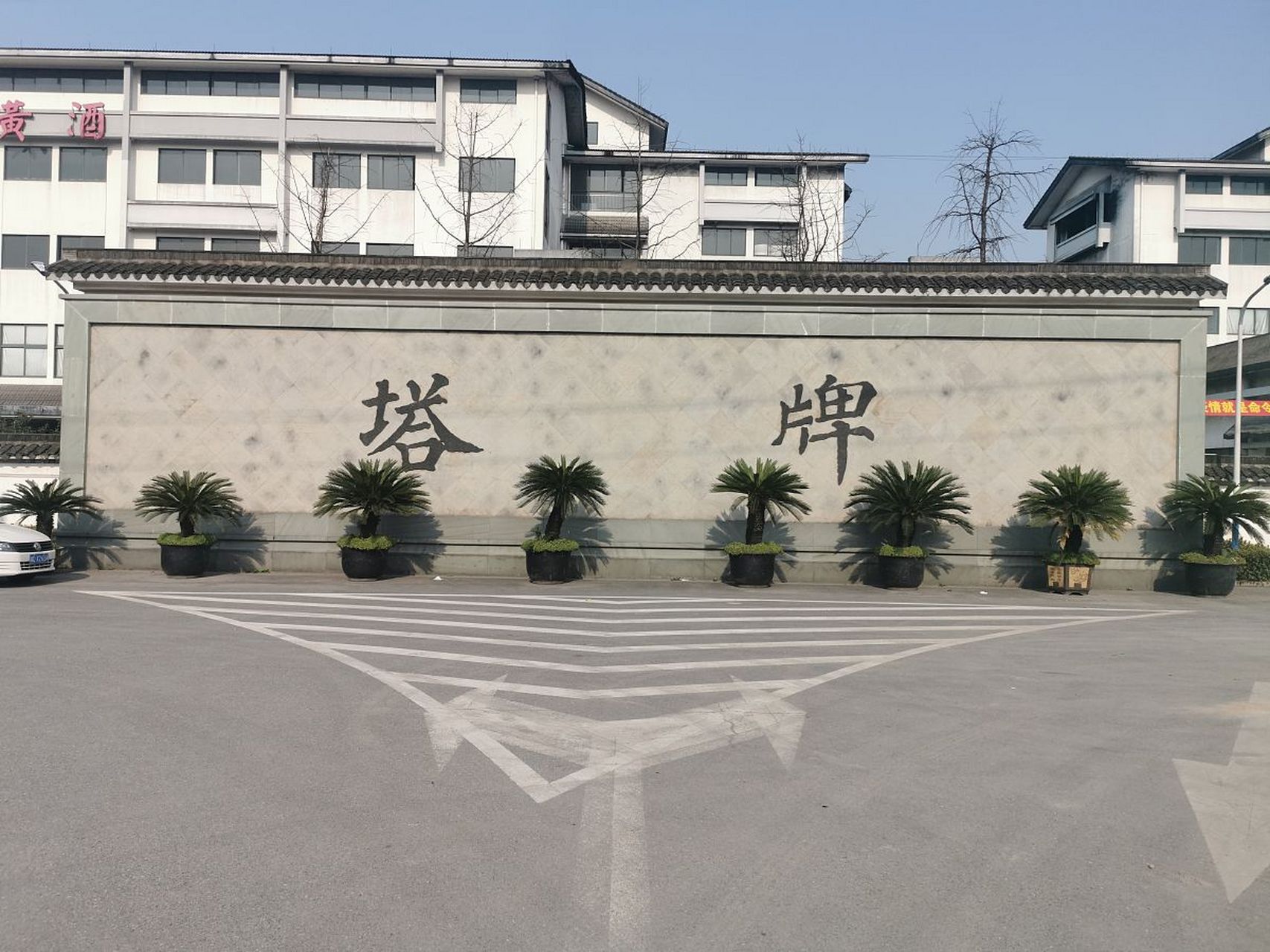塔牌集团是一家大型综合性企业，主要涉及水泥、混凝土制品、新型建材等业务领域。以下是关于塔牌集团的详细介绍