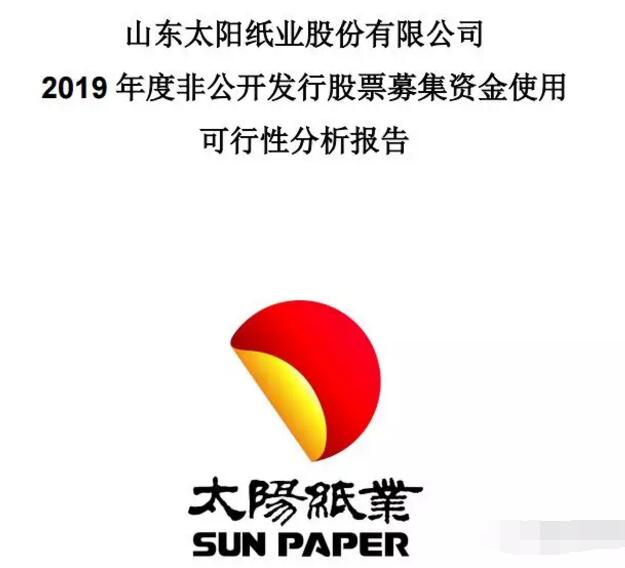 太阳纸业是一家总部位于山东省济宁市的综合性造纸企业，成立于上世纪九十年代。该公司的主要业务涵盖了工业用纸、文化用纸、特种用纸的生产和销售，并拥有多个造纸生产基地和先进的生产设备。太阳纸业在国内外市场上拥有广泛的客户基础和市场份额，其产品质量得到了广大用户的认可和信赖。