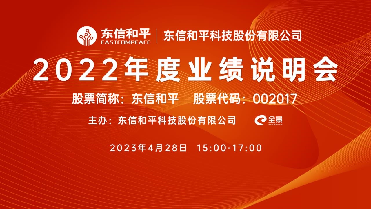 东信和平，全系列通信产品与解决方案的领先提供商，致力于技术创新与客户需求满足
