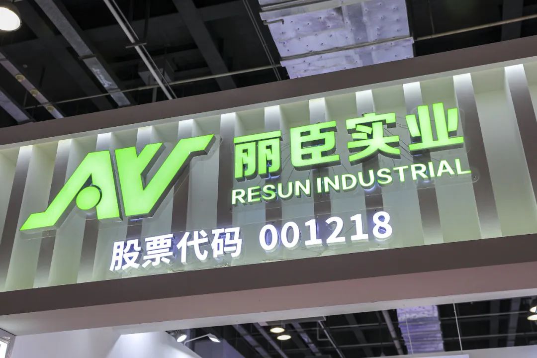 丽臣实业，专注日化用品领域，研发多种产品满足消费者需求