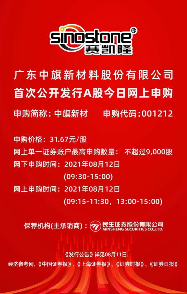中旗新材，领先的人造石英石板材及制品供应商，全球拓展引领行业新风向