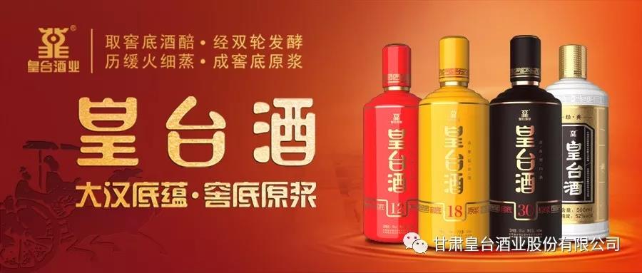 皇台酒业是一家位于甘肃省武威市的知名酒类企业。该企业拥有多年的酿酒历史，以其独特的酿造工艺和优质的酒品而闻名。皇台酒业的产品线包括多种不同类型的白酒，如浓香型、清香型等，以其口感醇厚、品质优良而受到消费者的喜爱。