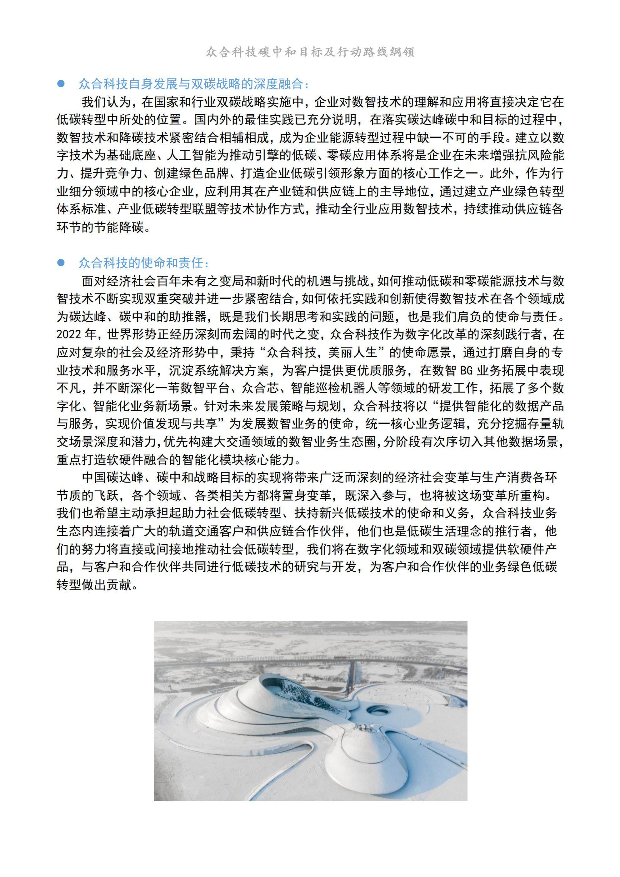 众合科技是一家主要从事轨道交通和智慧城市两大领域的研发设计、生产制造、销售及服务的企业。以下是关于众合科技的一些详细信息