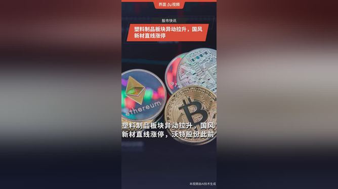 国风新材，塑料包装材料领域的佼佼者