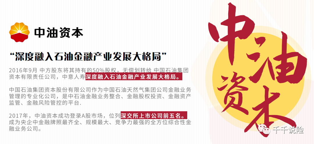 中油资本，中国石油集团金融领域的核心投资与管理力量